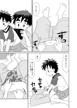 Page 11 of ことばにできない
