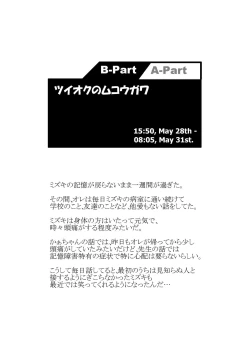 Page 13 of ツイオクのムコウガワ