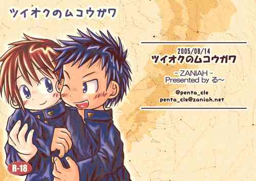 Download ツイオクのムコウガワ