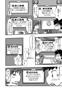 Page 8 of 謎解きイベント館 TrueOrFalse