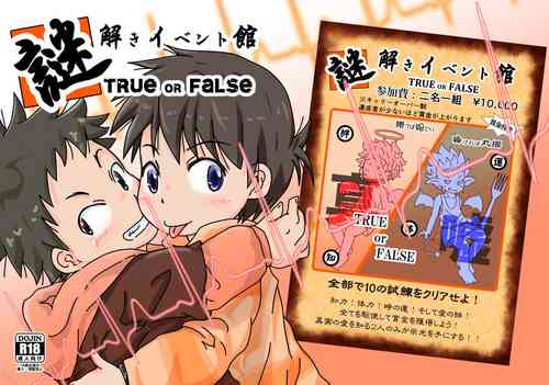 Download 謎解きイベント館 TrueOrFalse