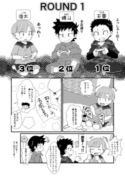 Page 5 of なかよし×げぇむ