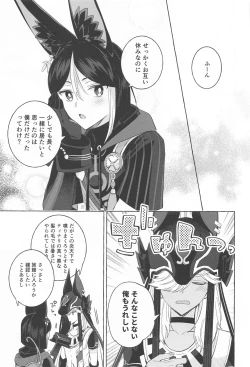Page 18 of shinjuniyureruburanko