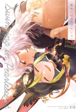 Page 1 of shinjuniyureruburanko