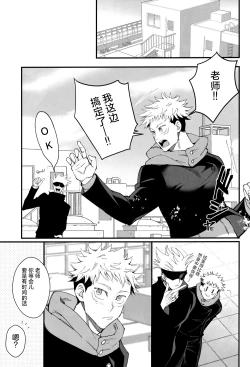 Page 8 of Zoku Gachikoi Monster