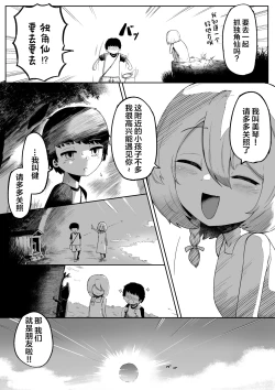 Page 4 of Kimi to Kodomo ga Dekiru made