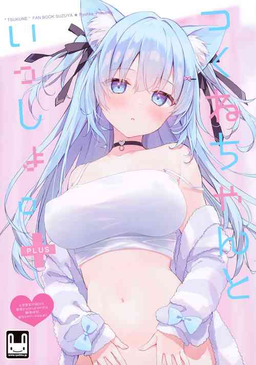 Download Tsukune-chan to Issho。Plus