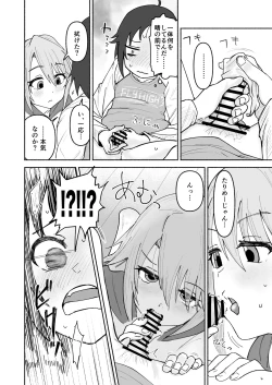 Page 19 of nanjyoukun to haru ga shichau hon