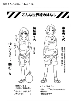 Page 2 of nanjyoukun to haru ga shichau hon