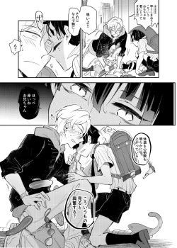 Page 15 of ヴァンパイア〇学生の虜になった吸血の快感に溺れるオレ