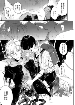 Page 33 of ヴァンパイア〇学生の虜になった吸血の快感に溺れるオレ