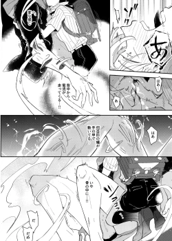 Page 36 of ヴァンパイア〇学生の虜になった吸血の快感に溺れるオレ