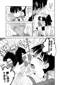 Page 9 of ヴァンパイア〇学生の虜になった吸血の快感に溺れるオレ