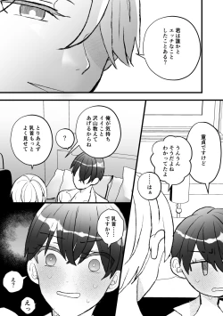 Page 10 of なぜか僕が社長のペットに選ばれてメス堕ちさせられました