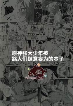 Page 2 of GNSN no Tsuyoi Shounen ga Mob-tachi ni Suki Kattesareru Hon