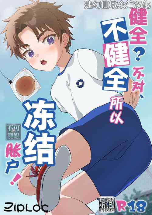 Download Kenzen? Iie, Fukenzen nanode Touketsu Shimasu!