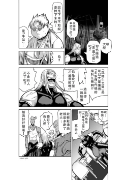 Page 153 of Chijou Hyakkai Ch41-45 Chinese Version「地上100阶」個人翻譯