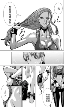 Page 18 of Chijou Hyakkai Ch41-45 Chinese Version「地上100阶」個人翻譯