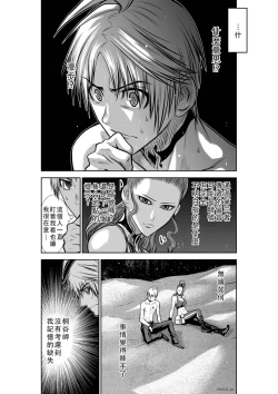 Page 7 of Chijou Hyakkai Ch41-45 Chinese Version「地上100阶」個人翻譯