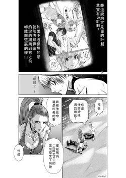 Page 8 of Chijou Hyakkai Ch41-45 Chinese Version「地上100阶」個人翻譯
