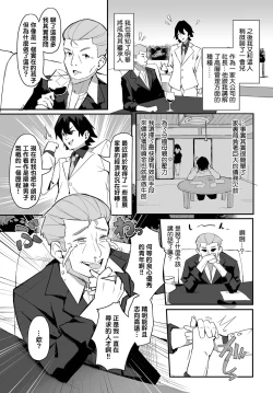 Page 20 of Moto Himote Doutei wa Mikaeshitai!Ch.1