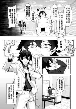 Page 4 of Moto Himote Doutei wa Mikaeshitai!Ch.1