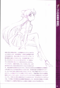 Page 33 of 20th Anniversary Essay & Artbook