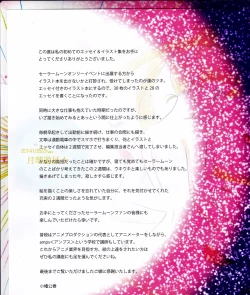 Page 37 of 20th Anniversary Essay & Artbook