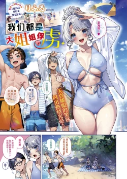 Page 1 of Bokuchan no Toriko | 我们都是大姐姐的俘虏