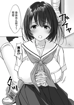 Page 4 of Oshikakeru Imouto | 不请自来的义妹