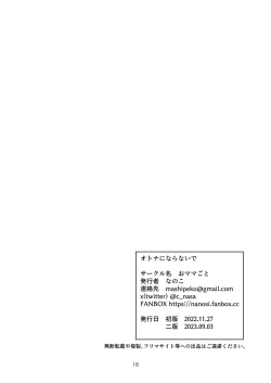 Page 17 of Otona ni Naranaide