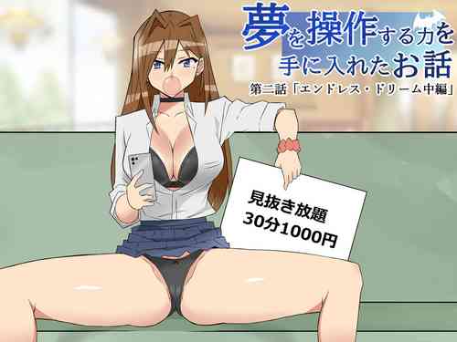 Download Yume o Sousa suru Chikara o Te ni Ireta Ohanashi