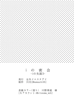 Page 57 of i no Mikkai