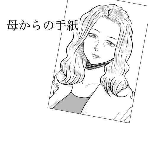 Download Hara Kara no Tegami