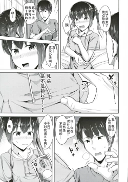 Page 7 of Saikin Imouto no Oppai ga Kininatte Shikataganai|最近对妹妹的胸部在意得不得了