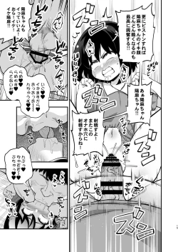 Page 14 of おとなりさんのオナホになりました