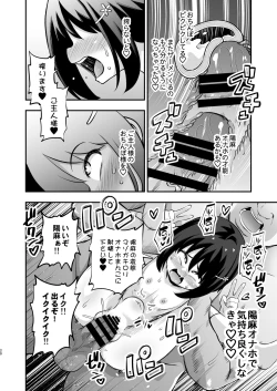 Page 19 of おとなりさんのオナホになりました