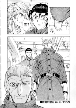 Page 198 of Ginryuu no Reimei | Dawn of the Silver Dragon