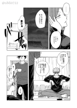 Page 10 of Gojo no Kasane