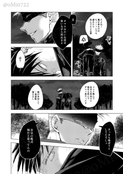 Page 3 of Gojo no Kasane