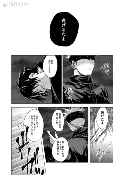 Page 4 of Gojo no Kasane