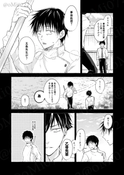 Page 53 of Gojo no Kasane