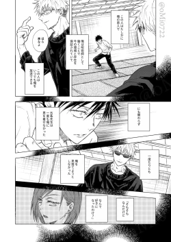 Page 69 of Gojo no Kasane
