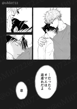 Page 82 of Gojo no Kasane