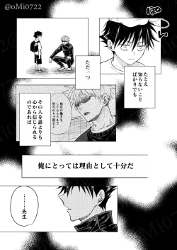 Page 88 of Gojo no Kasane