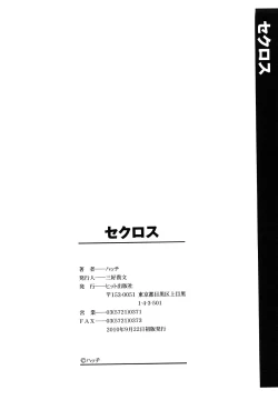 Page 203 of Sekurosu