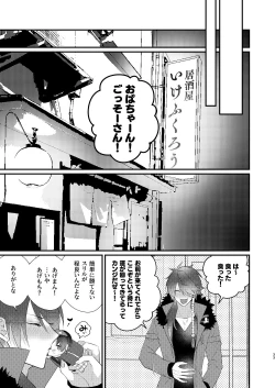 Page 32 of Omou hito ni wa touzakari omowanu mochi no mochi mochi
