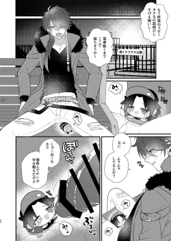 Page 33 of Omou hito ni wa touzakari omowanu mochi no mochi mochi