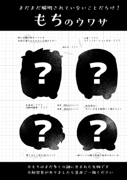 Page 3 of Omou hito ni wa touzakari omowanu mochi no mochi mochi