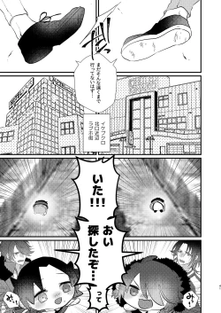 Page 40 of Omou hito ni wa touzakari omowanu mochi no mochi mochi